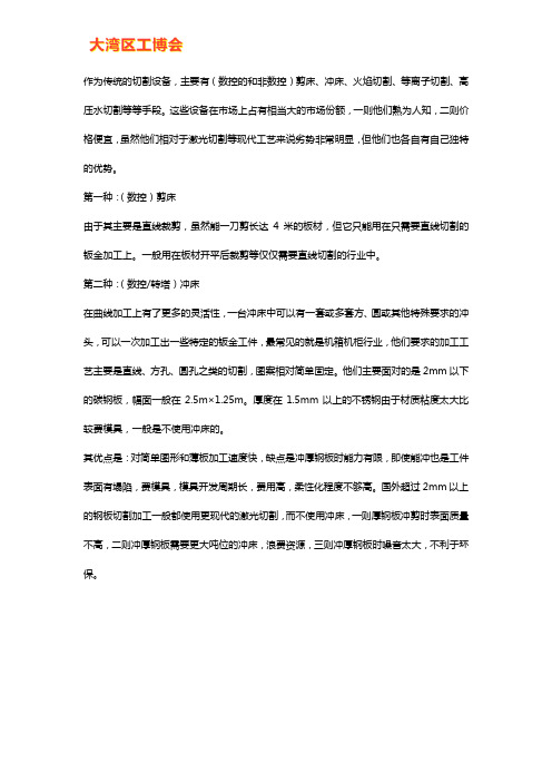 6大常用切割工艺技术优缺点对比【干货】