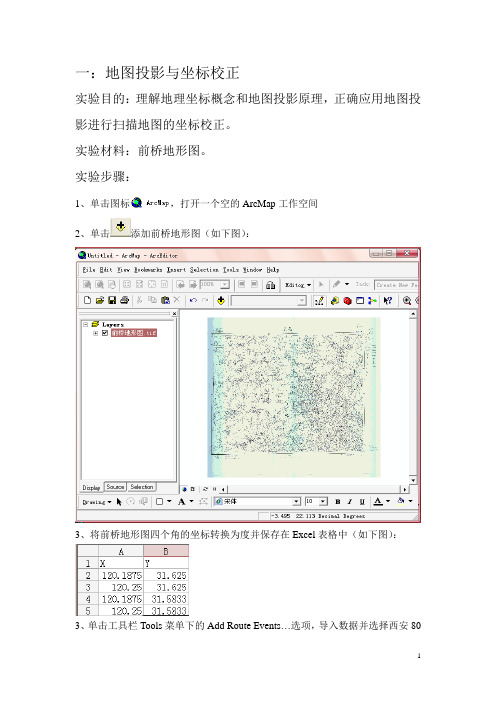 地图学课程设计