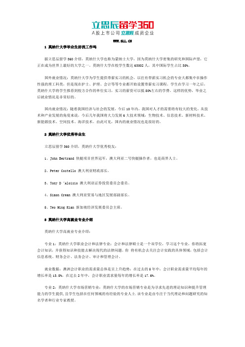 莫纳什大学毕业生找工作