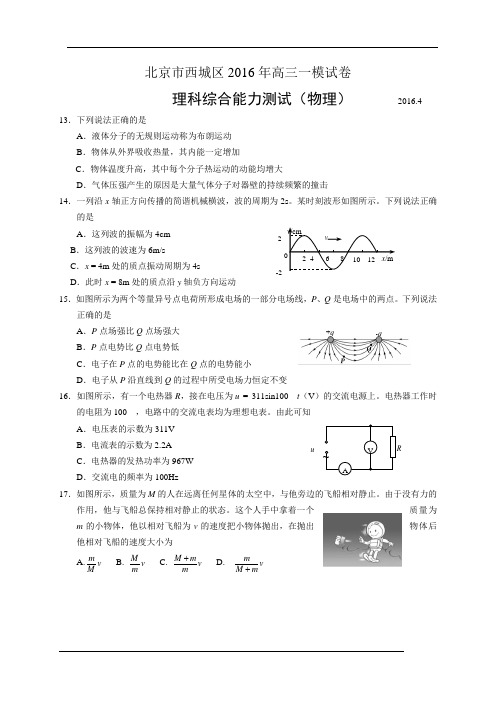 2016西城高三一模物理答案及评分标准