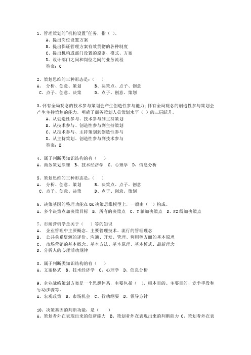 2015年甘肃省初级商务策划师考试答题技巧
