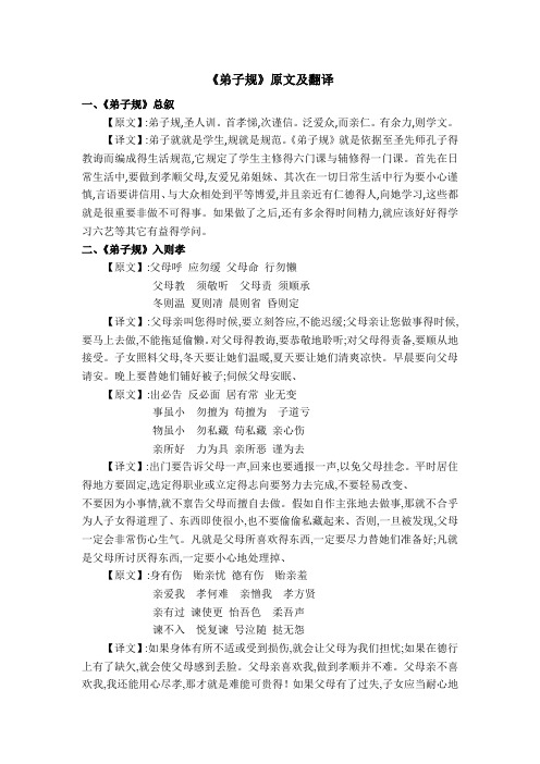 《弟子规》原文及翻译
