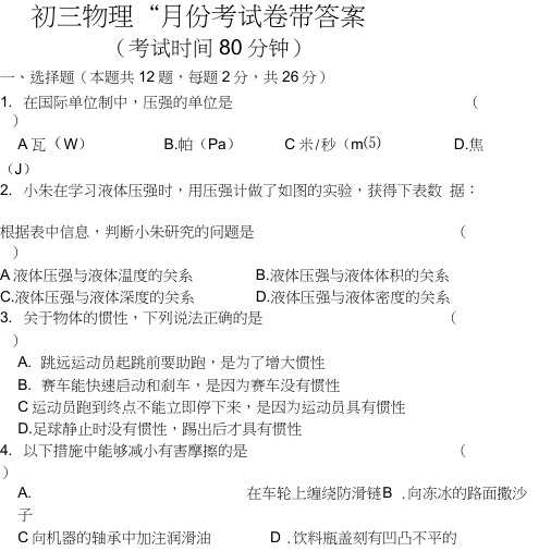 初三物理11月份考试卷带答案.doc