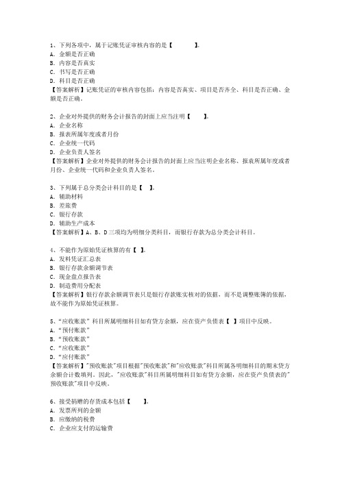 2015安徽省会计人员继续教育一点通科目一