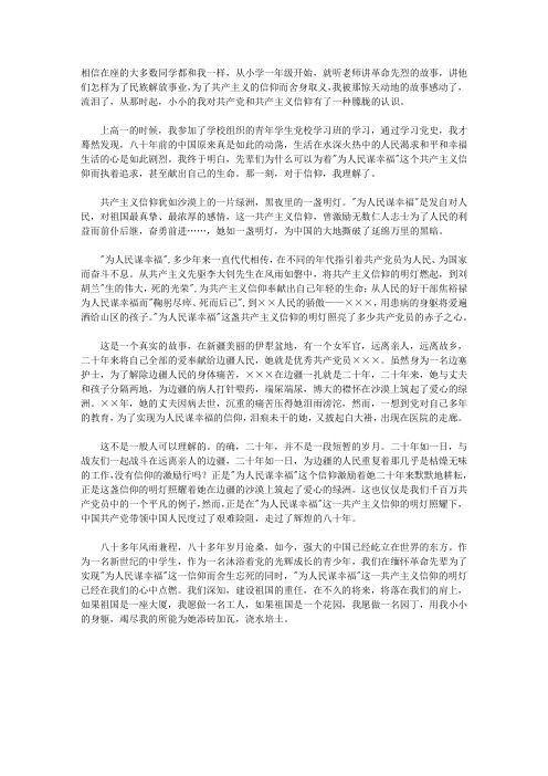 为人民谋幸福