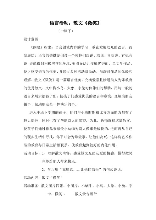 散文《微笑》