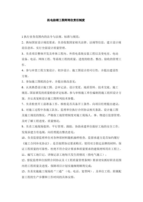 甲方电气工程师的职责