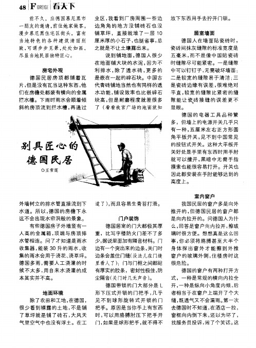 别具匠心的德国民居