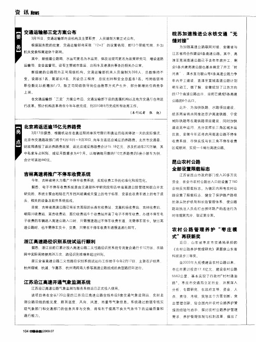 交通运输部三定方案公布