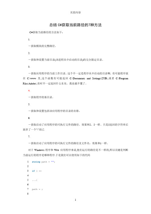 总结c获取当前路径的7种方法