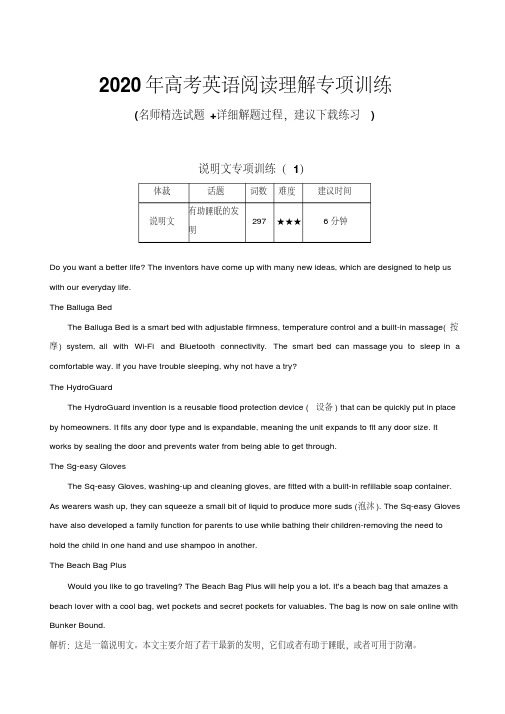 2020年高考英语阅读理解专项训练
