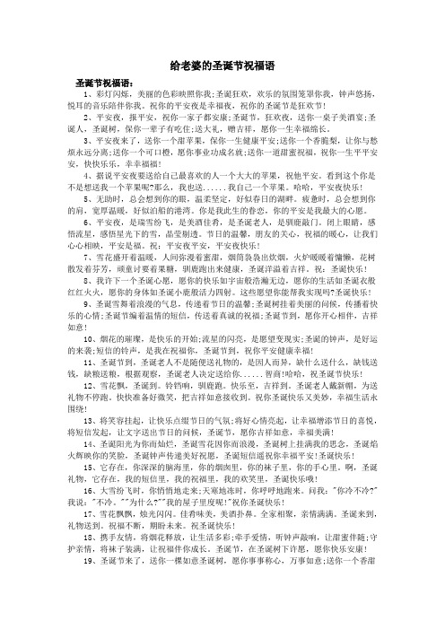 给老婆的圣诞节祝福语.doc