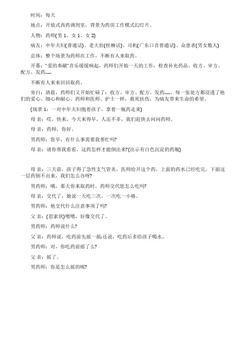 4人情感小品剧本精选《药师在你身边》