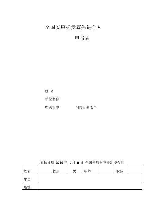 全国安康杯优秀个人