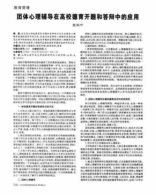 团体心理辅导在高校德育开题和答辩中的应用