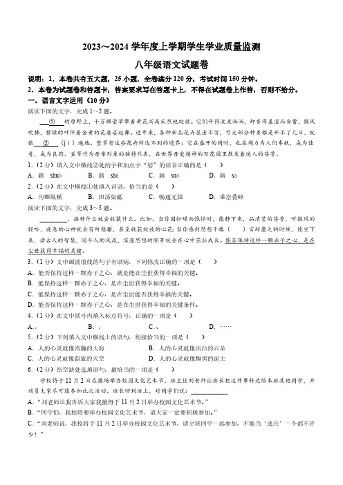 江西省抚州市2023-2024学年八年级上学期期末语文试题(含解析)