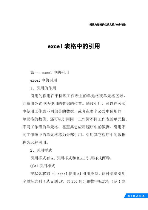 excel表格中的引用