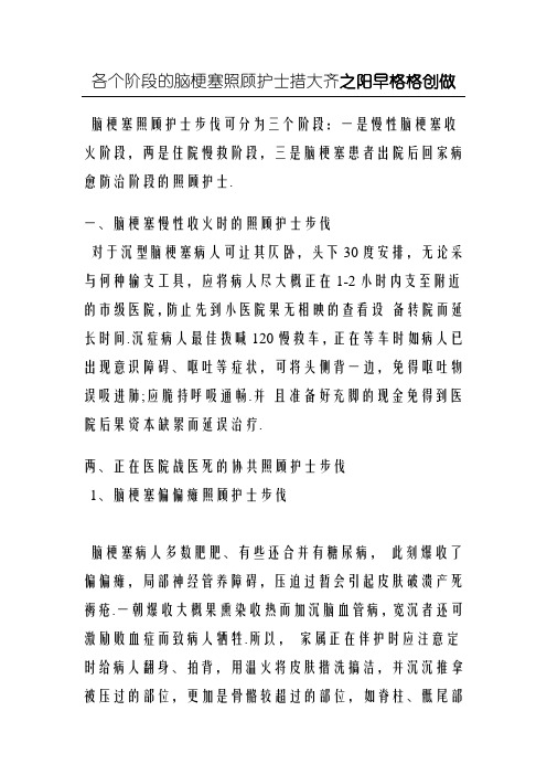 各个阶段的脑梗塞护理措施大全