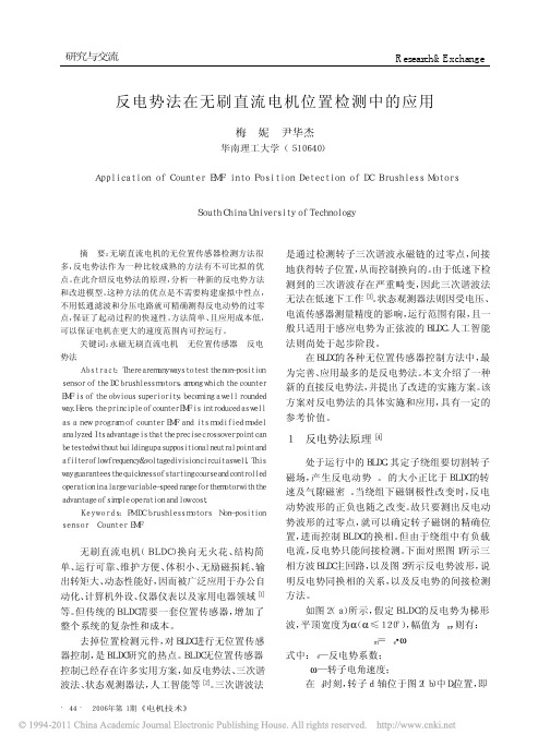 反电势法在无刷直流电机位置检测中的应用