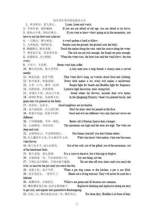 初中学生常用英语谚语大全