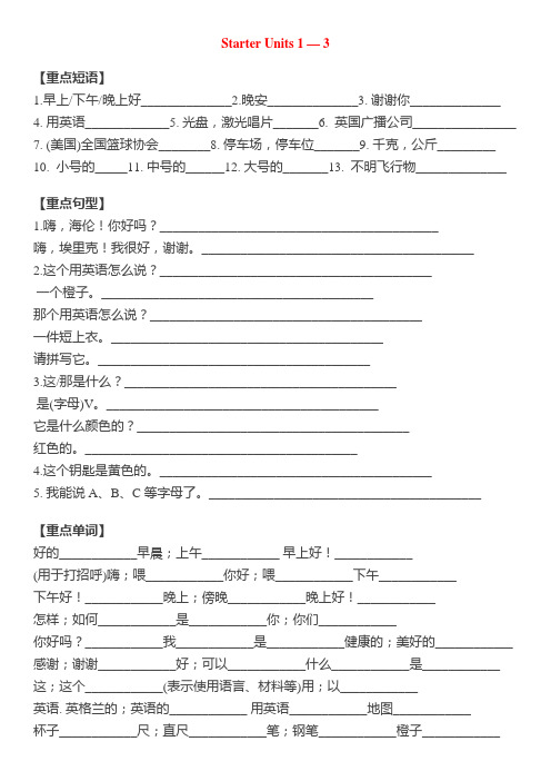 人教版新目标七年级上英语重点单词、短语、句型默写版