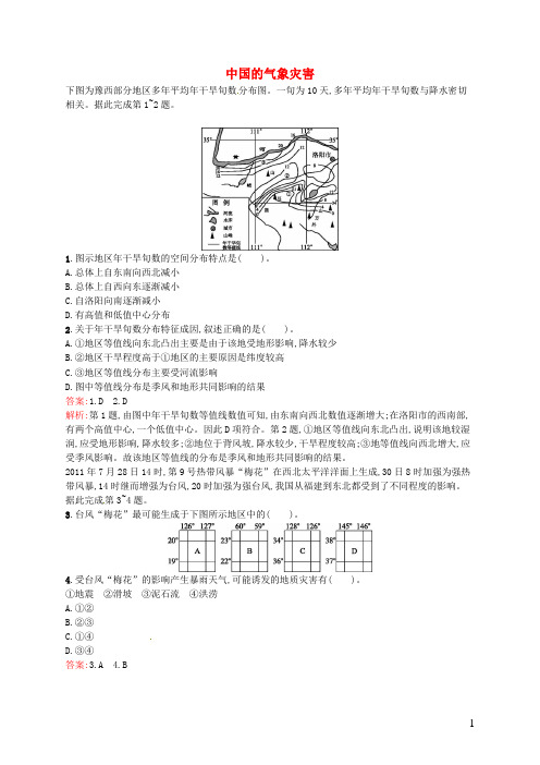 高中地理 2.4 中国的气象灾害课时训练 新人教版选修5 