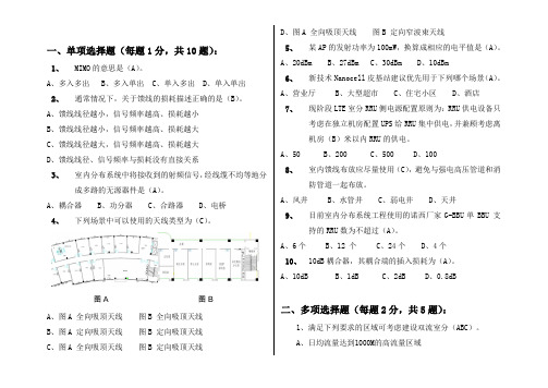 题库-无线室分
