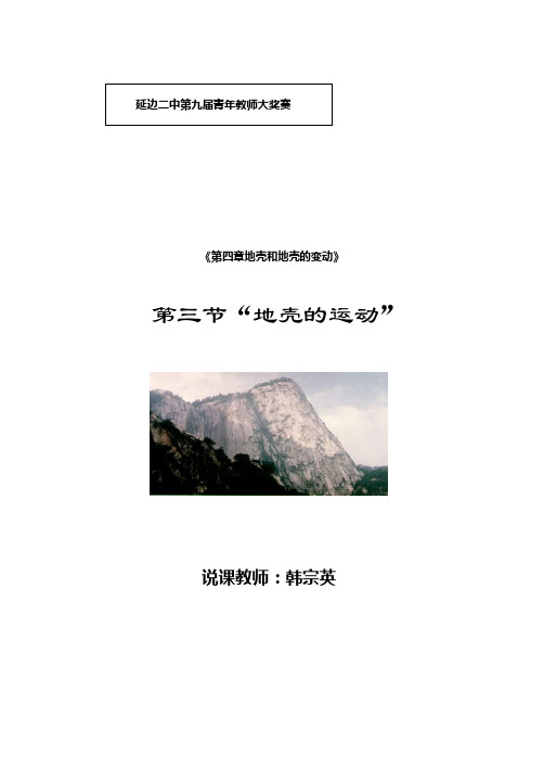 地壳和地壳变动
