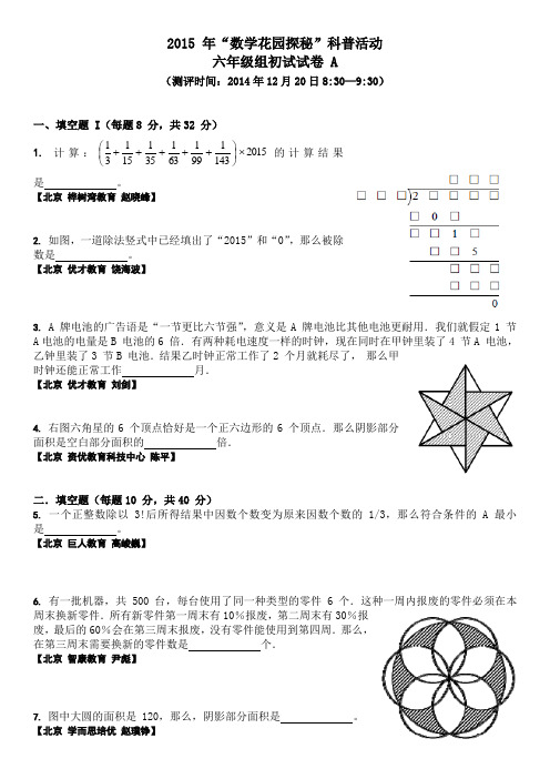 2015年迎春杯初赛_6年级试题