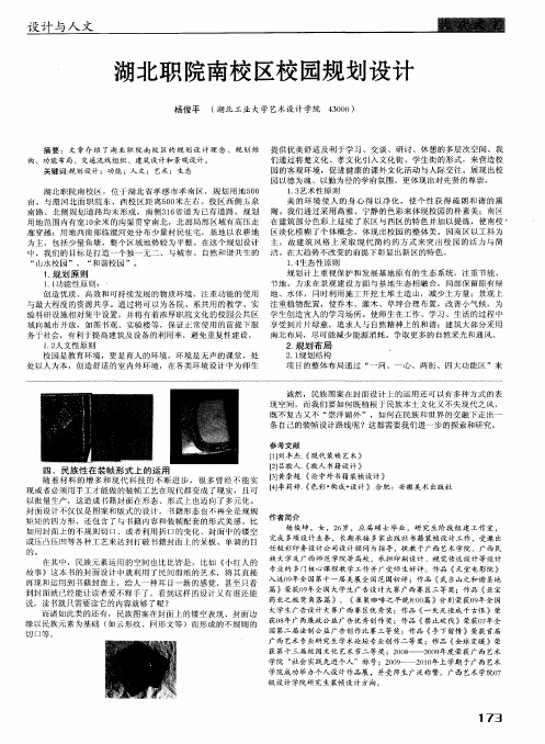 湖北职院南校区校园规划设计