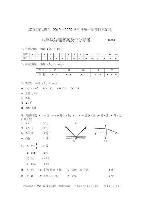 20200109西城区八上期末答案