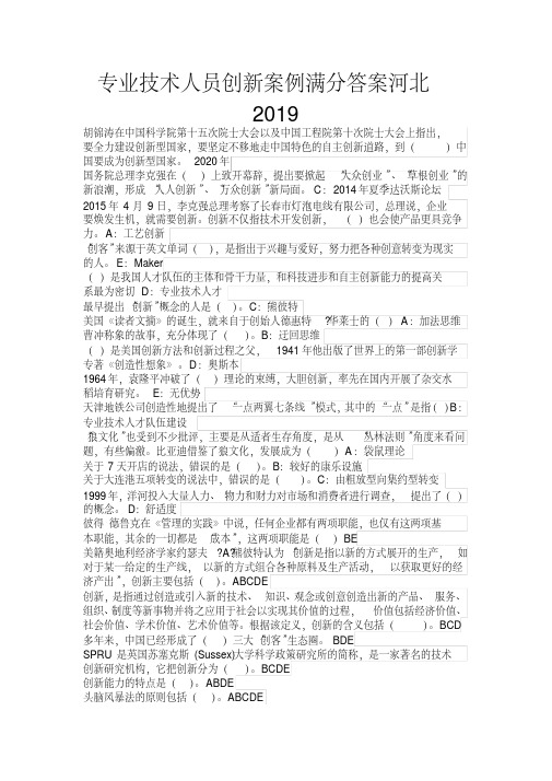 2019专业技术人员创新案例全部答案