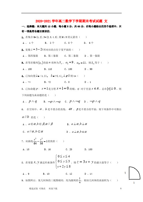 2020-2021学年高二数学下学期期末考试试题 文