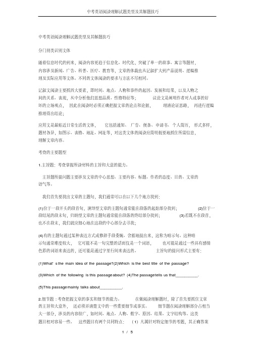 (完整版)中考英语阅读理解试题类型及其解题技巧