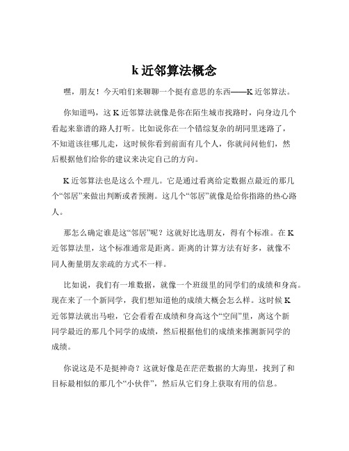 k近邻算法概念