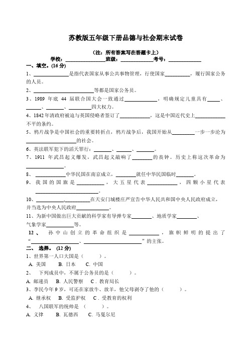 苏教五年级下册品德与社会期末试卷和答题卡