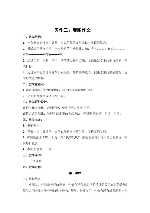 苏教版三年级语文上册《习作3》教案