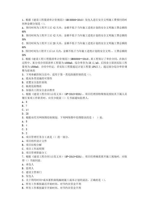 2012三级河南省建造师考试施工管理理论考试试题及答案