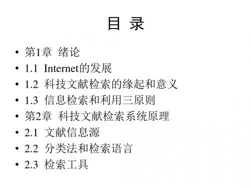 科技文献检索实用教程