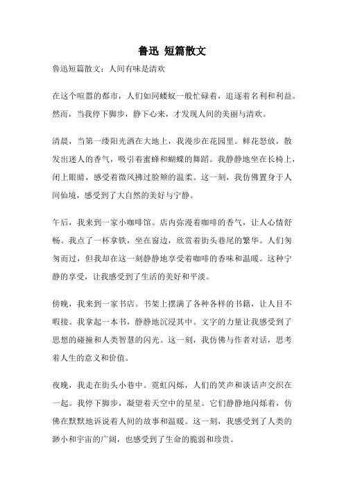 鲁迅 短篇散文