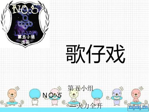 歌仔戏