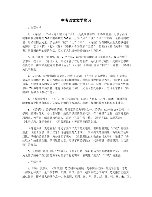 中考语文文学常识