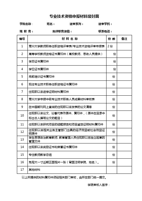 专业技术资格申报材料袋封面