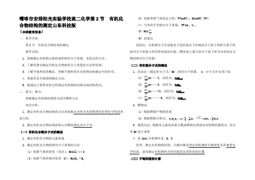 高二化学第2节有机化合物结构的测科技