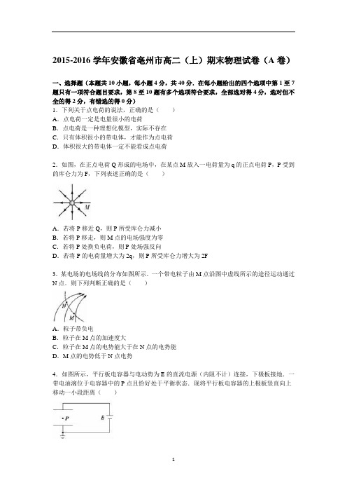 高二上学期期末物理试卷(a卷)(解析版)