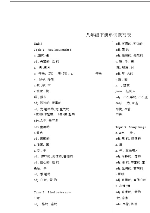 最新仁爱英语初中八年级的下册的单词优选默写表.docx