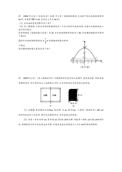 2018中考复习_大庆中考数学27题附答案解析