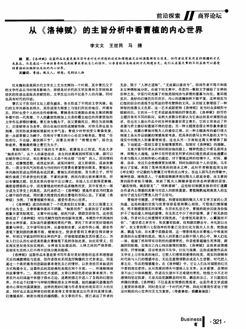 从《洛神赋》的主旨分析中看曹植的内心世界