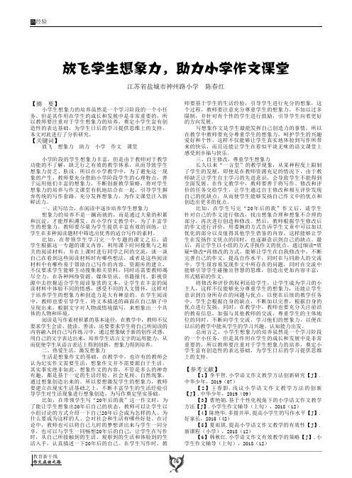 放飞学生想象力,助力小学作文课堂