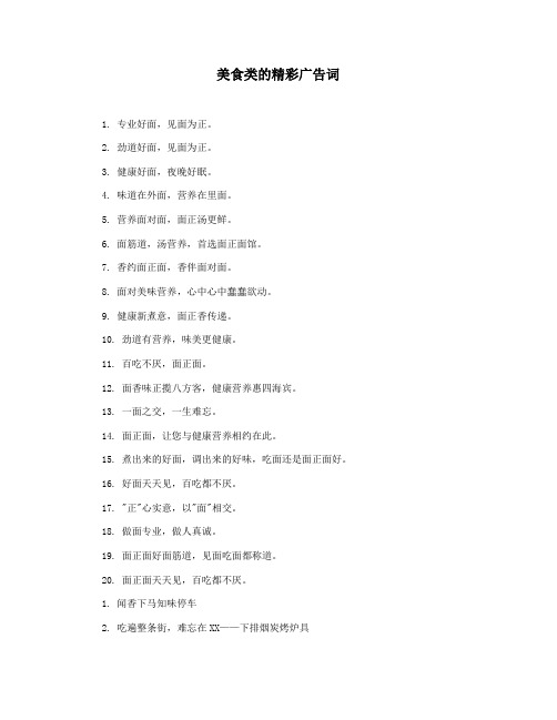 美食类的精彩广告词